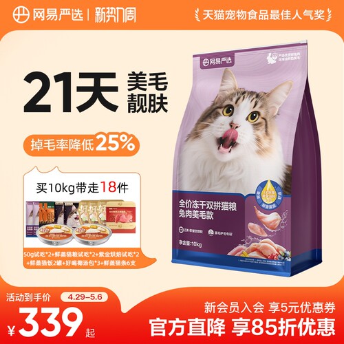 网易严选全阶段中国靓毛健肌猫粮
