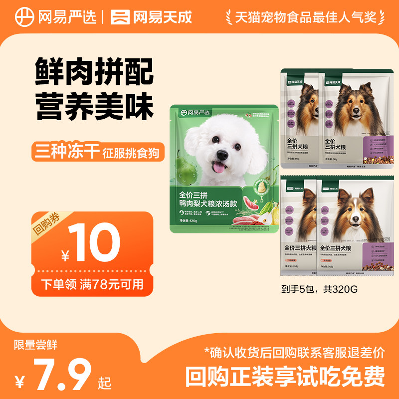 网易严选三拼鸭肉梨狗粮图片