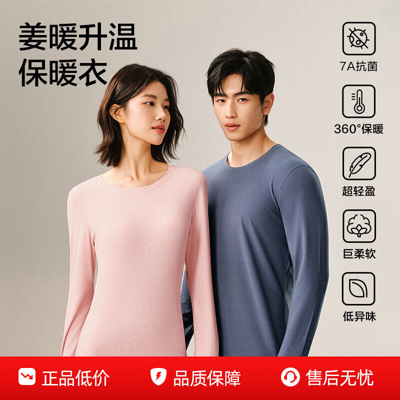 【百亿补贴】网易严选暖姜保暖内衣2025冬秋衣秋裤套装抓绒保暖衣