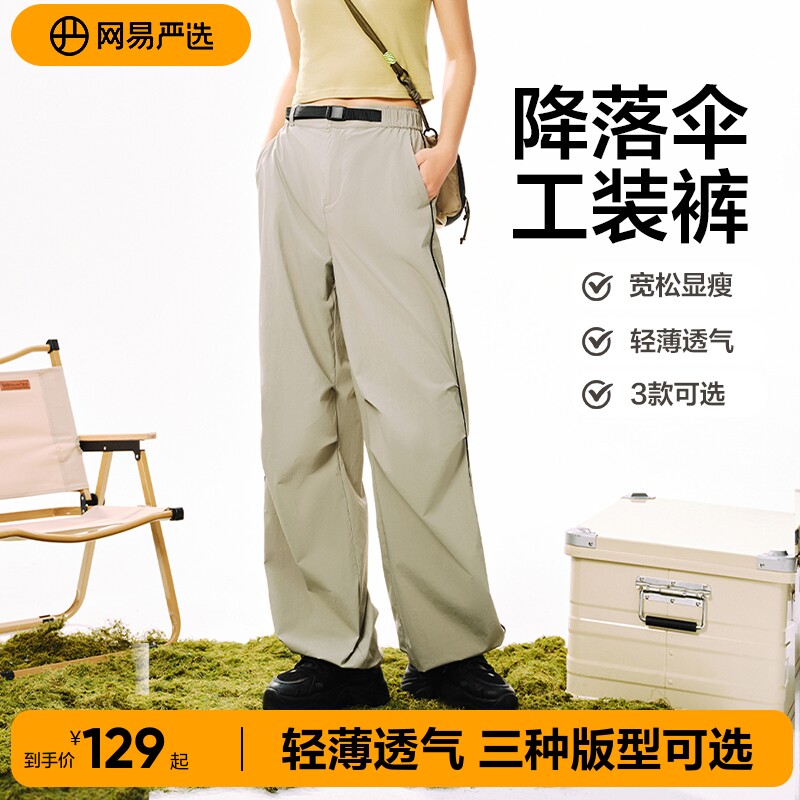网易严选降落伞裤工装裤