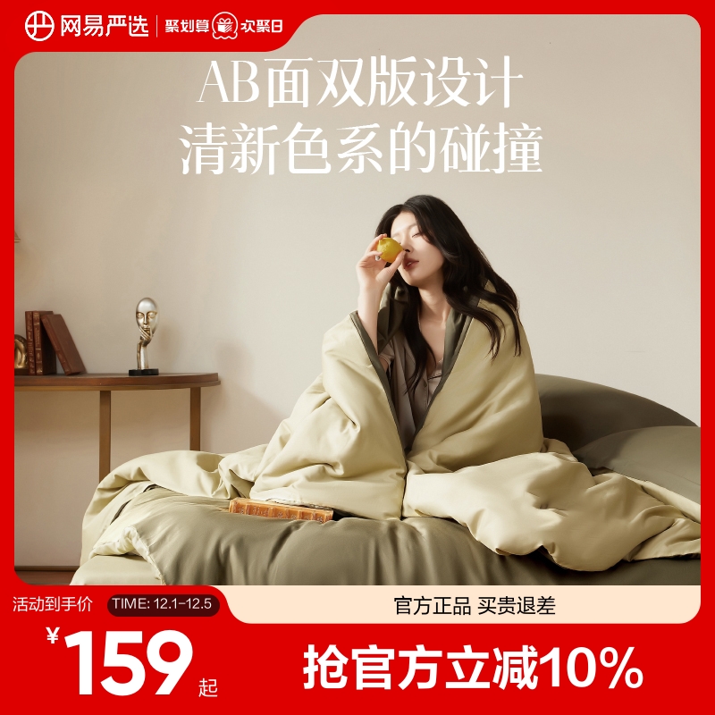 网易严选纯棉四件套纯色