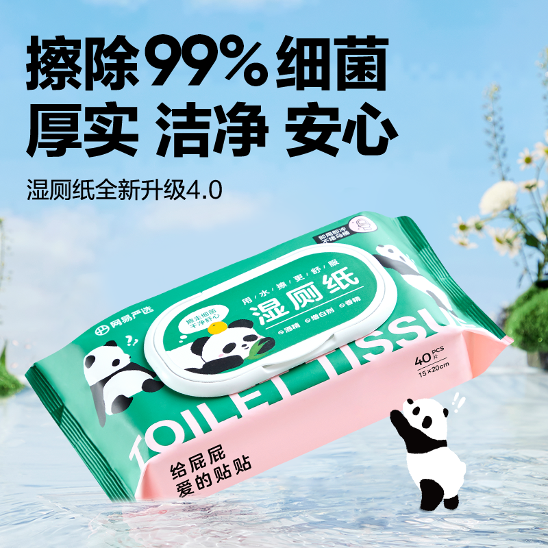 网易严选湿厕纸加大加厚