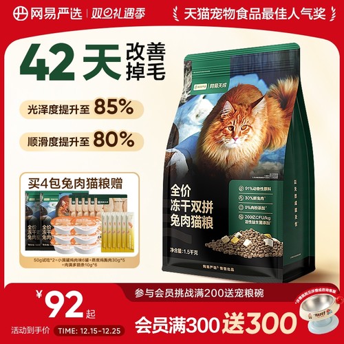 网易严选全阶段中国靓毛健肌猫粮