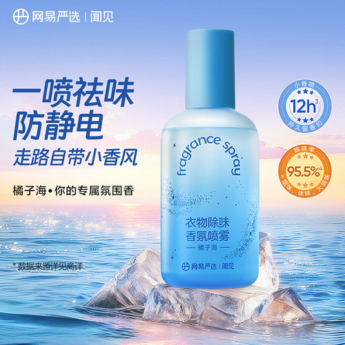 严选衣物除味喷雾火锅烤肉除味