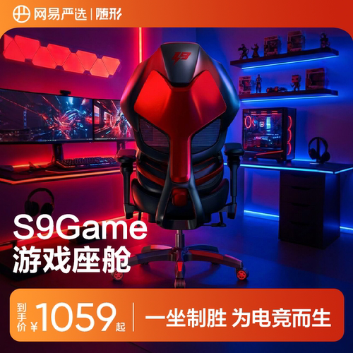 网易严选小蛮腰S9Game电竞游戏椅