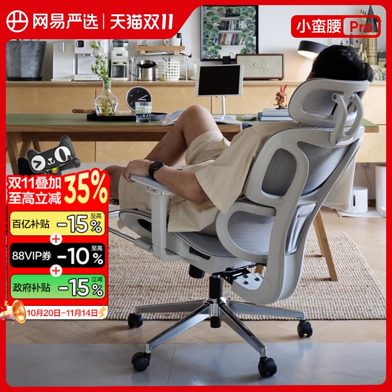 网易严选小蛮腰S9Pro+人体工学椅家用办公室椅子电竞椅电脑椅久坐