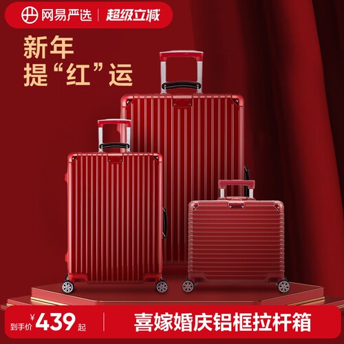 网易严选婚庆红色行李箱结婚