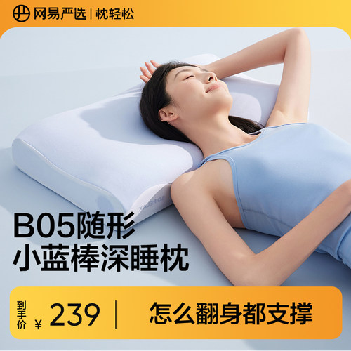 网易严选小蓝棒深睡枕5.0记忆棉枕头护颈椎助睡眠枕芯成人颈椎枕
