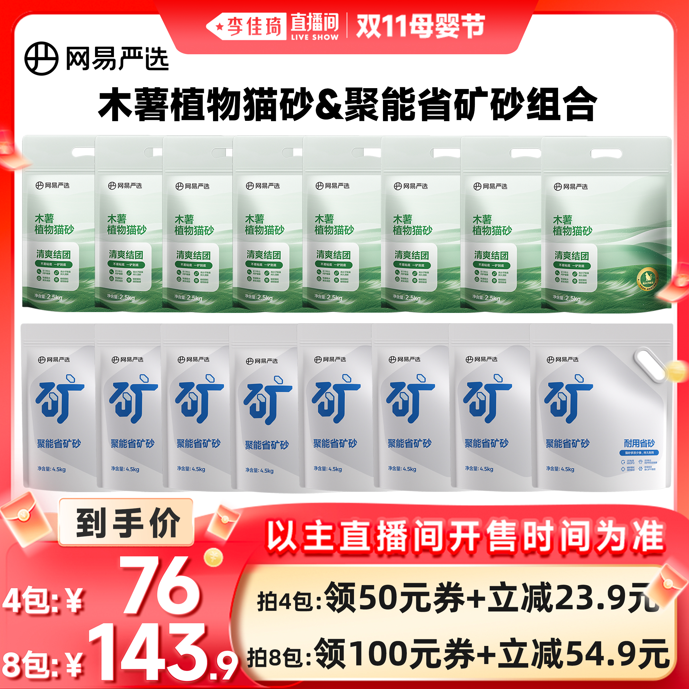 【李佳琦直播间母婴节】网易严选植物木薯猫砂除臭低尘不易沾底