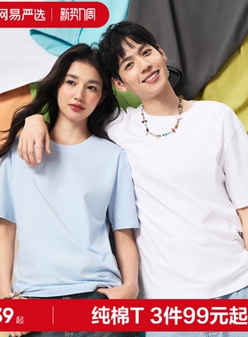 网易严选纯棉白色短袖t恤男女2026夏新款纯色T内搭上衣圆领打底衫