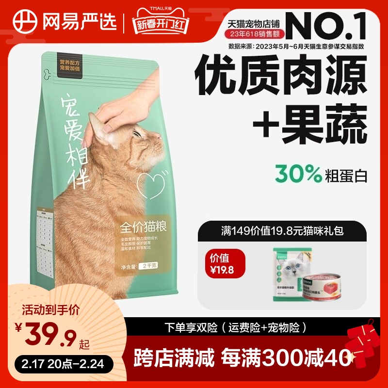 网易严选宠爱相伴猫粮成猫增肥发腮营养全价2kg幼猫流浪猫田园猫