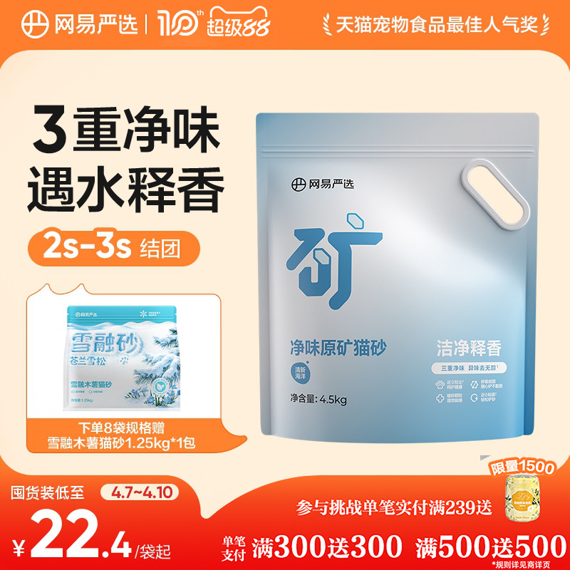 网易严选净味原矿猫砂膨润土除臭钠基矿石矿砂易结团无尘防臭猫沙