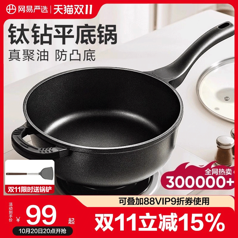 网易严选不粘锅欧式炒锅家用平底煎锅炒菜锅电磁炉专用多用燃气灶
