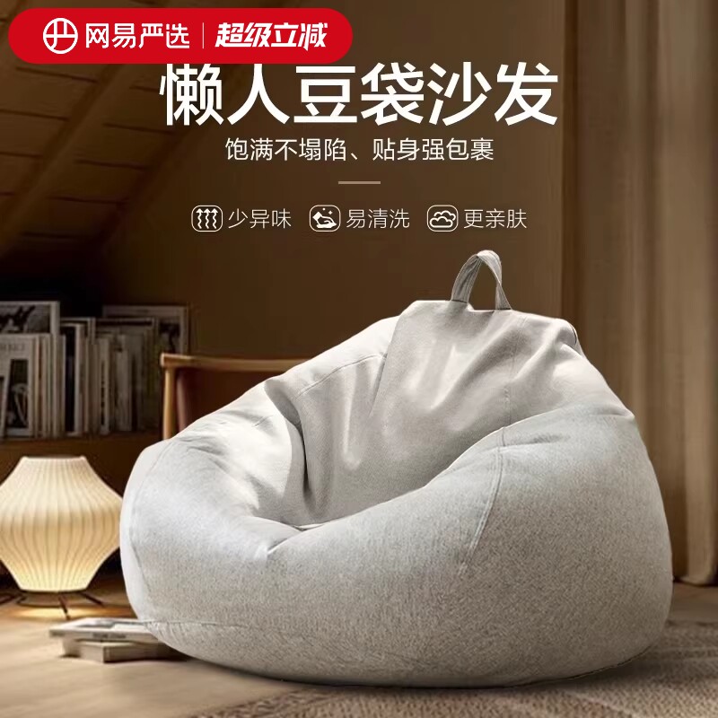 网易严选懒人沙发可躺可睡单人豆袋沙发儿童阳台躺卧日式简约躺椅