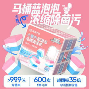 网易严选香氛蓝泡泡洁厕剂小魔方马桶清洁剂洁厕灵洁厕宝厕所除臭