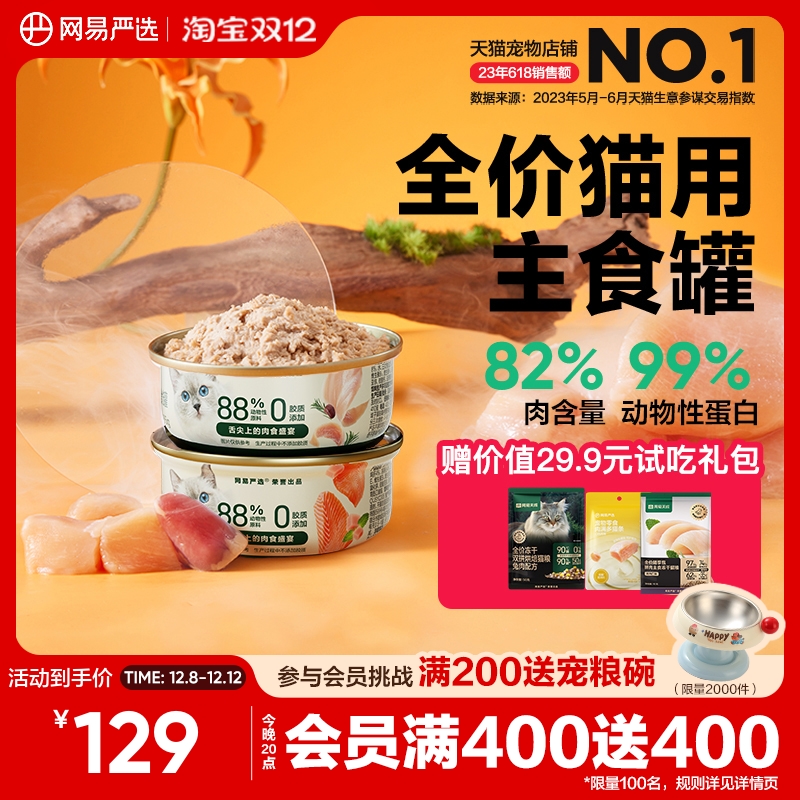 网易严选猫用主食罐24罐囤货装