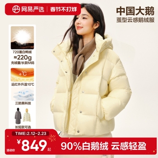 网易严选中国大鹅羽绒服女2026新款白鹅绒外套龟背显瘦超轻鹅绒服