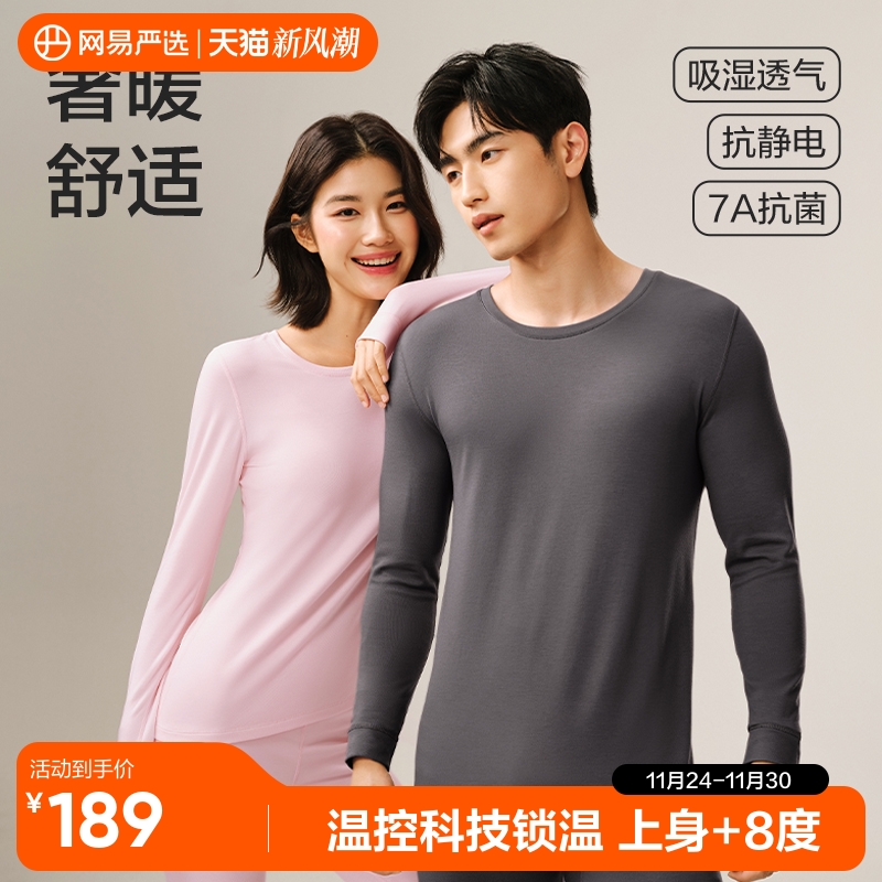 网易严选热咖系列羊毛保暖套装