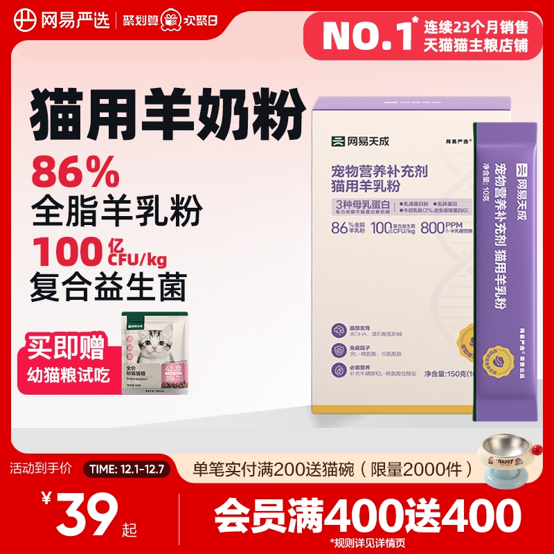 网易严选猫用羊奶粉猫幼崽奶粉