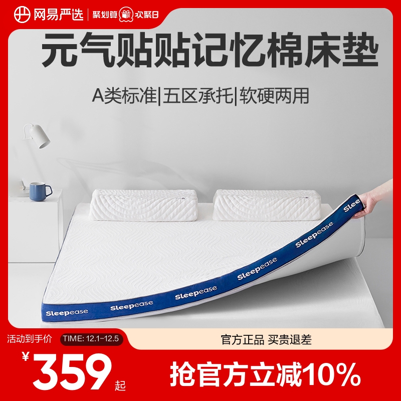 网易严选A类记忆棉床垫