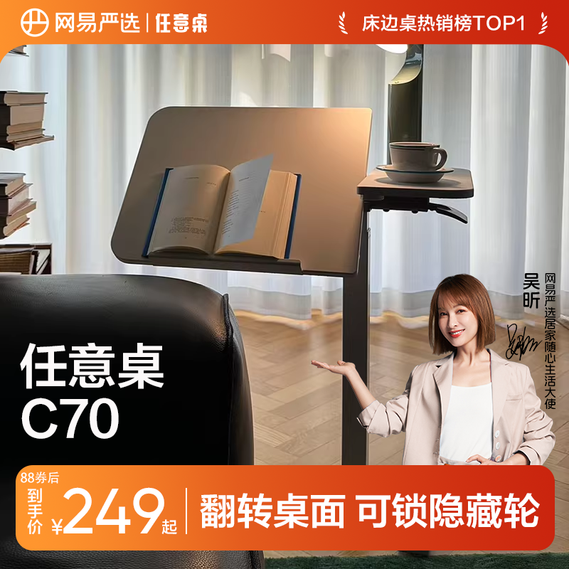 网易严选床边桌任意桌升降电脑桌家用可移动学生边桌子办公书桌