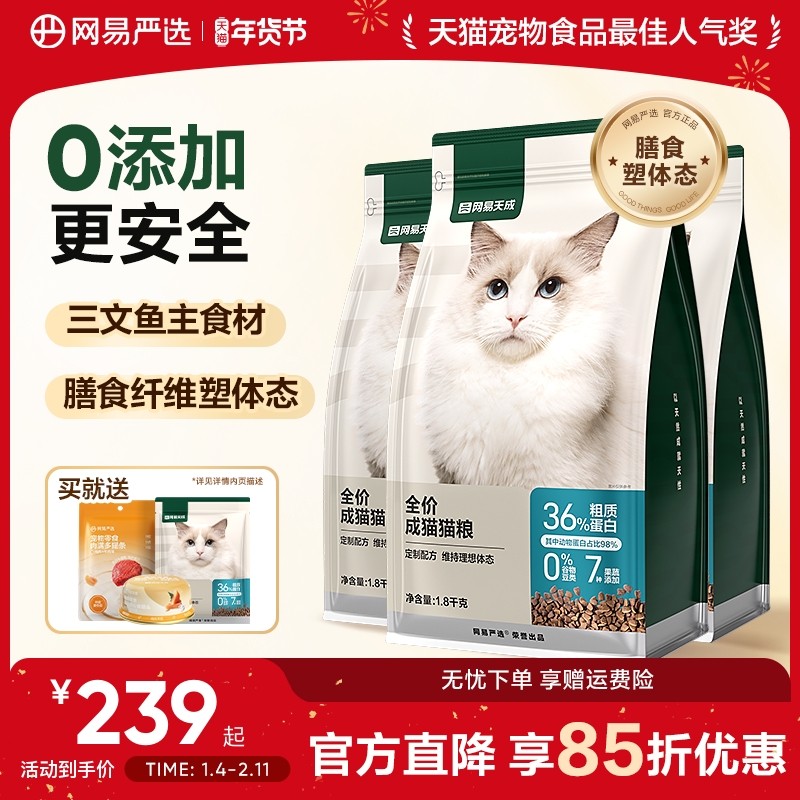 网易严选天成全价成猫粮囤货装成年专用膳食营养成猫猫粮全阶段,宠物/宠物食品及用品,猫全价膨化粮,淘宝优惠券,粉丝福利购,淘宝优惠卷