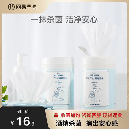 网易严选酒精湿巾消毒液消毒喷雾室内家用杀菌消毒水疫情专用乙醇