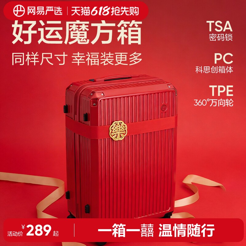 网易严选结婚行李箱陪嫁箱红色皮箱子新娘拉杆箱婚礼用密码嫁妆箱