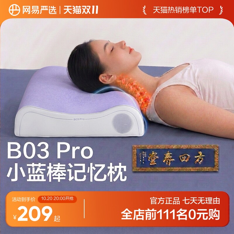 【梓渝好物】网易严选小蓝棒深睡枕B03Pro记忆棉枕头护颈枕礼盒装