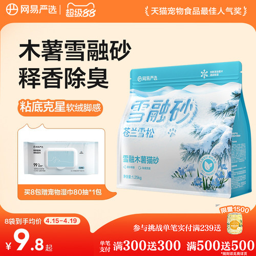 网易严选雪融木薯猫砂遇水释香