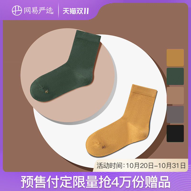 网易严选2021冬季新款男士棉袜 休闲宽松罗口抑菌中筒直角棉袜