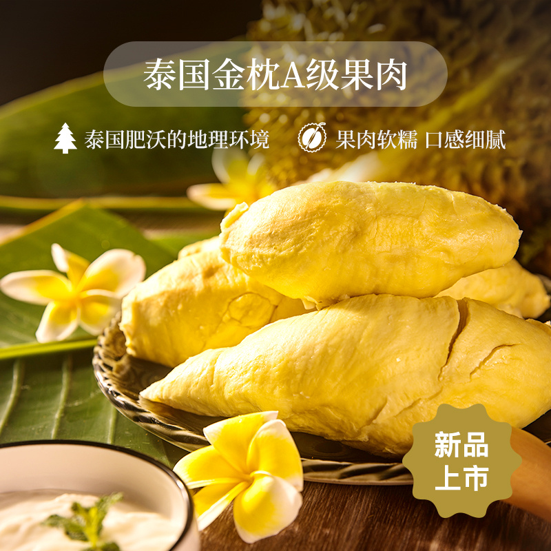 网易严选冰泰国金枕榴莲猫山王