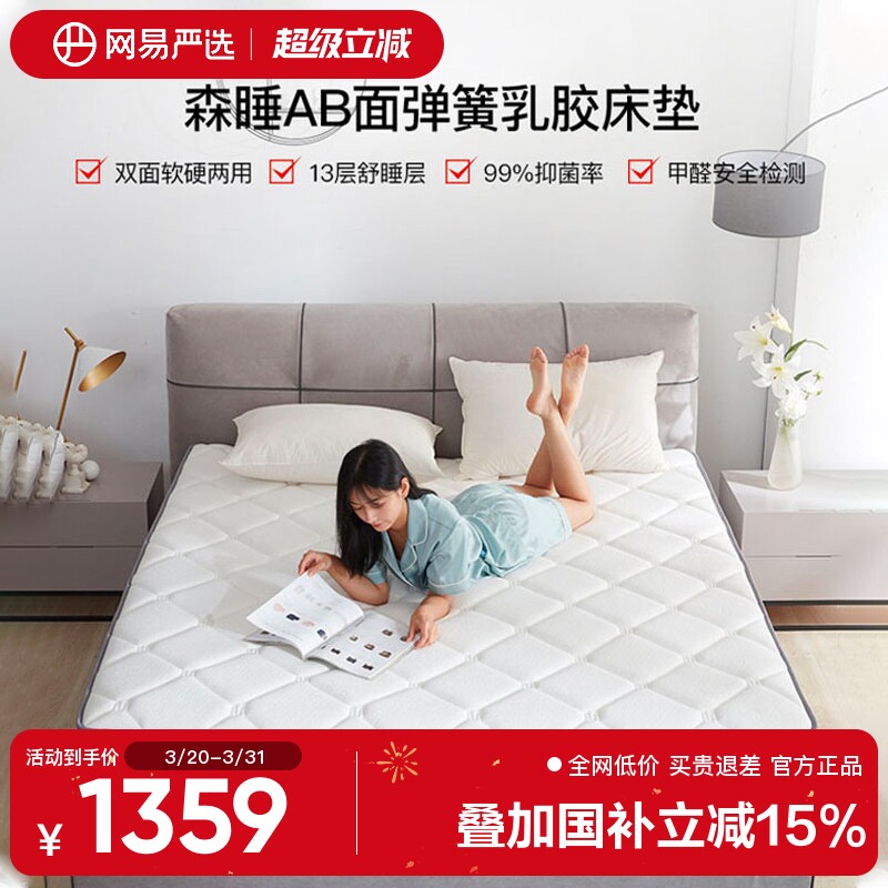 网易严选森睡乳胶床垫1.5米AB双面1.8护颈椎家用学生宿舍弹簧床垫
