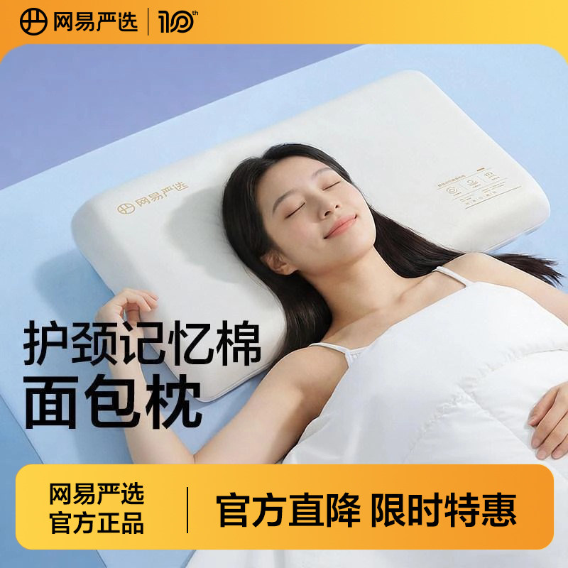 网易严选深睡记忆棉枕图片