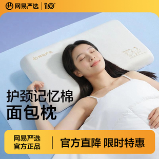 网易严选记忆棉枕头护颈椎助睡眠深睡枕学生宿舍慢回弹枕头枕芯