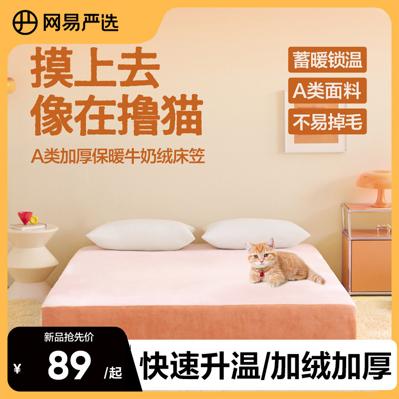 网易严选加厚牛奶绒床笠单件冬季加绒床垫保护罩珊瑚绒床套罩床单,床上用品,床笠,淘宝优惠券,粉丝福利购,淘宝优惠卷