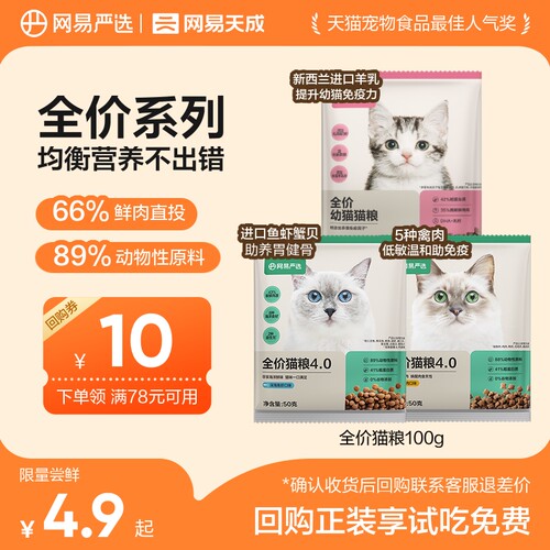 网易严选猫粮幼猫专用无谷粮主粮