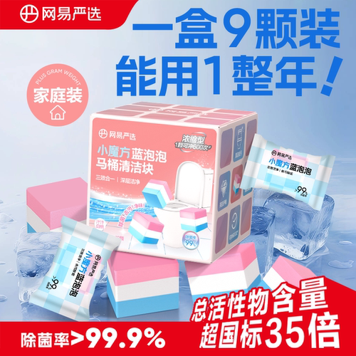 小魔方蓝泡泡马桶清洁块洁厕剂