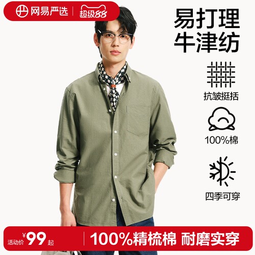 网易严选长袖纯色纯棉牛津纺衬衫
