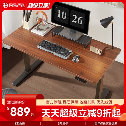 网易严选智能电动升降桌电脑桌成人家用办公桌书桌可移动胡桃木