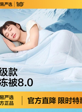 网易严选夏凉被抗菌四季被夏季空调被被子被芯单人冬被双人春秋被