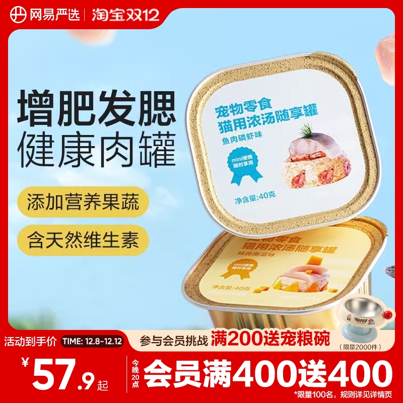 网易严选随享罐满满肉丝增肥发腮