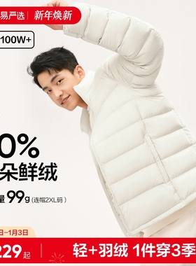 网易严选轻薄羽绒服男士内胆25年秋冬季三防外套冲锋衣排骨羽绒