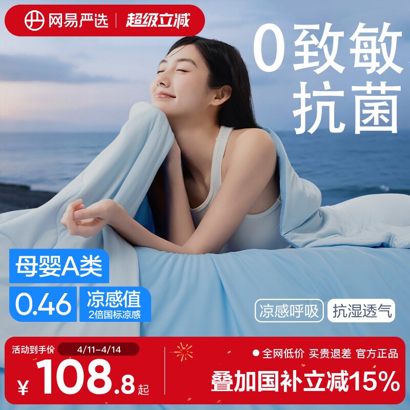 网易严选仙茶果冻被8.0pro新款夏凉被抗菌夏季空调被儿童被子被芯