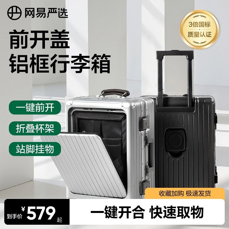 网易严选行李箱前置开口商务电脑登机箱男旅行箱女皮箱20寸拉杆箱
