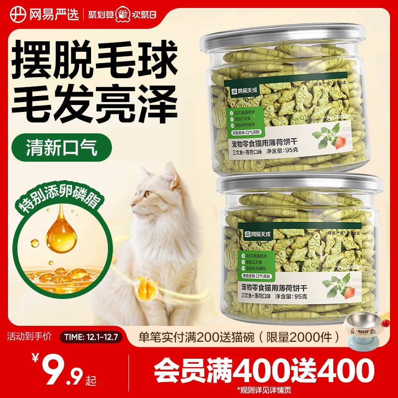 网易严选猫薄荷饼干猫咪零食