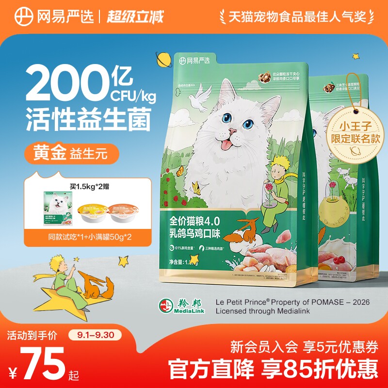 网易严选猫粮全价无谷鱼肉味图片