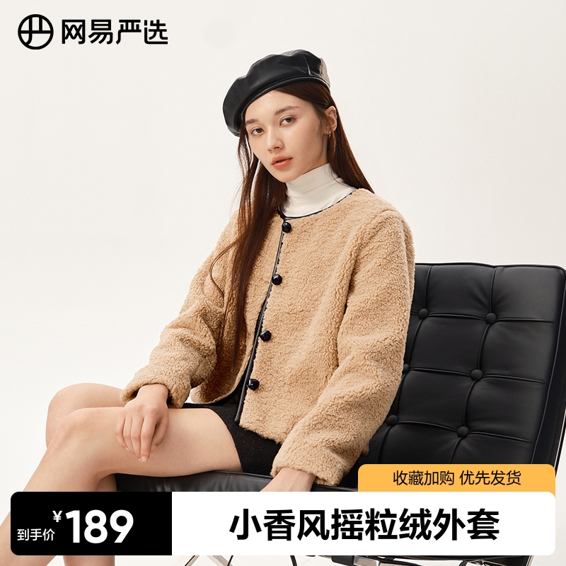网易严选小香风摇粒绒外套女