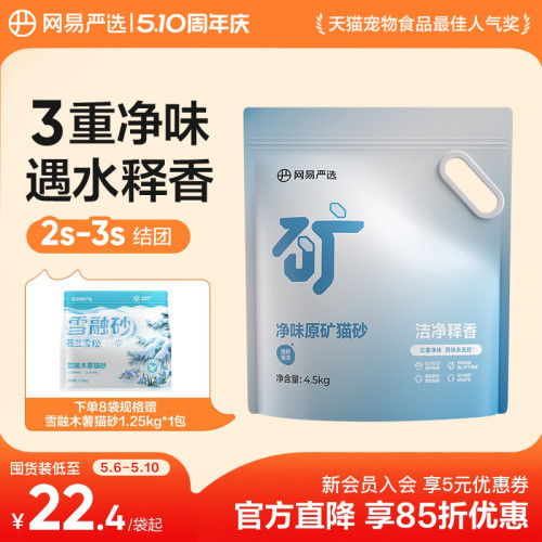 网易严选除臭除尘猫砂原矿砂