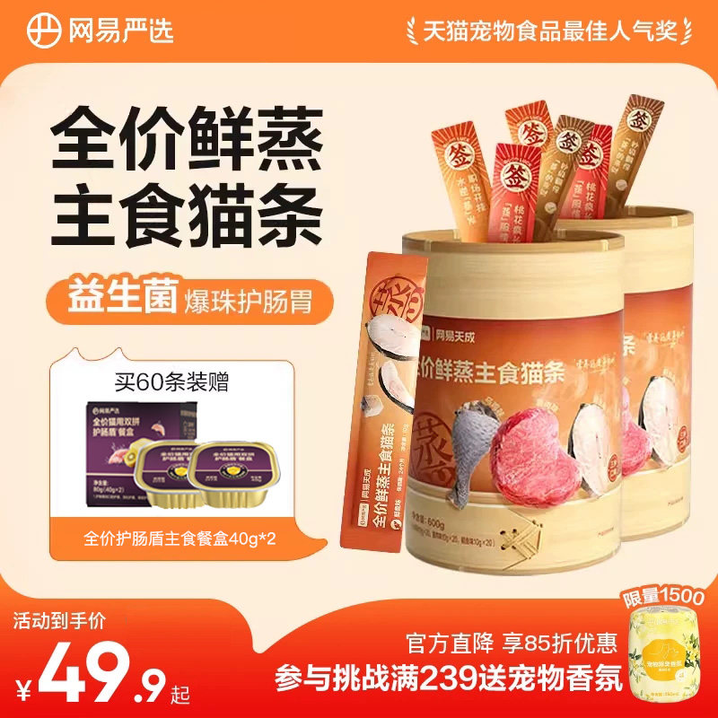 【新品】网易严选全价鲜蒸主食猫条主食餐包猫饭主食罐营养猫零食